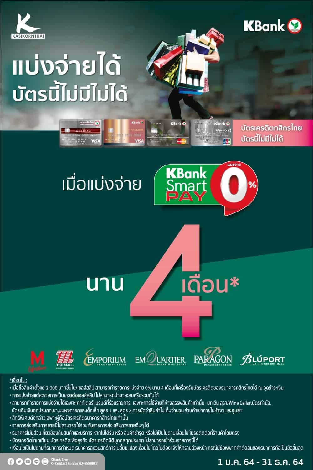 KBank 0% All Items 01Jan2021 31Dec2021 1000X1500px