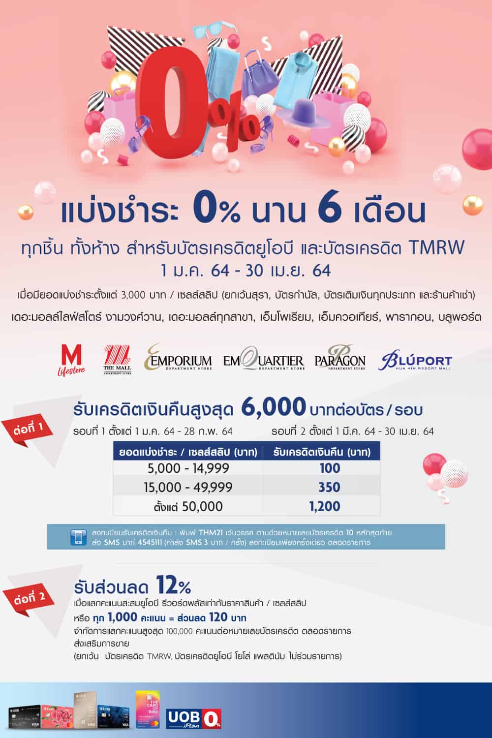 UOB 0%+Cash Back Up To 6,000 Baht 01Jan2021 30Apr2021 1000 X1500px