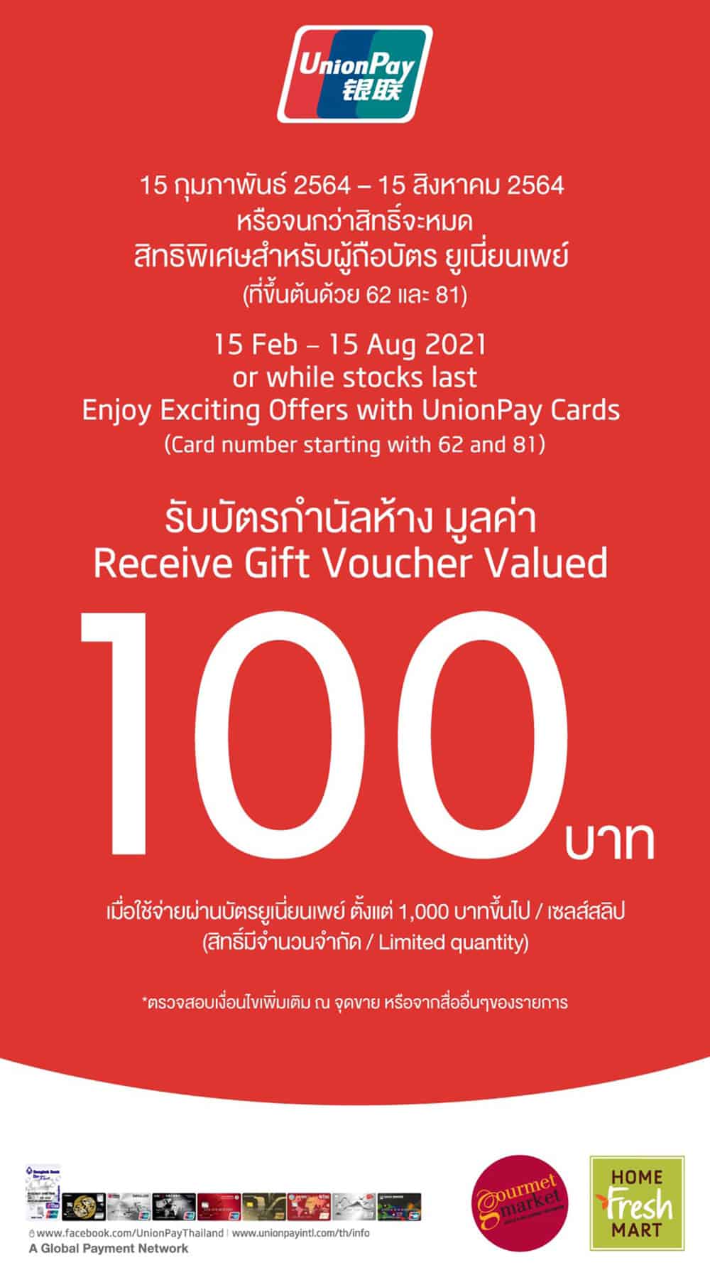 UnionPay Thailand With Gourmet Market 7 Home Fresh Mart วันที่ 15 ก.พ. 15 ส.ค. 64 1000x1800 Pixel