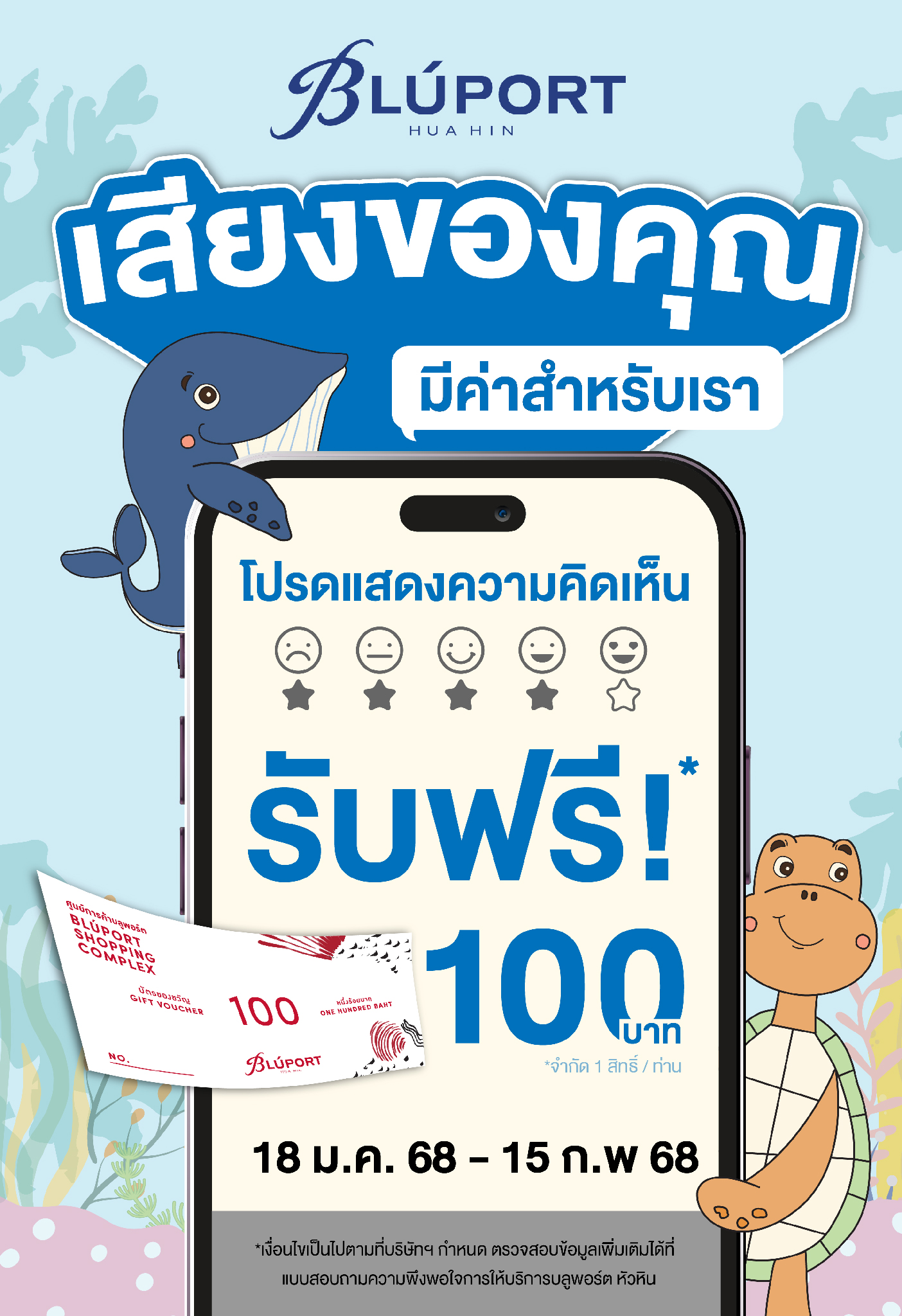 เสียงของคุณ 05