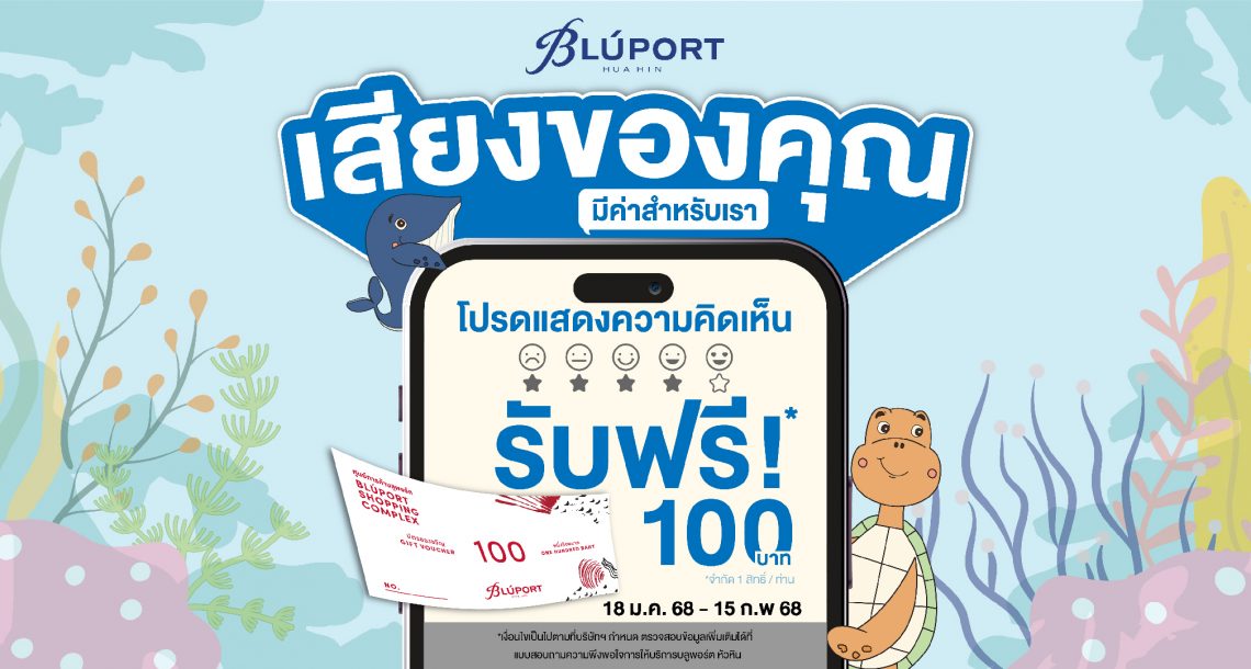 เสียงของคุณ 03