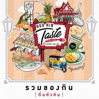 AW.Hua Hin Taste(Final) 01