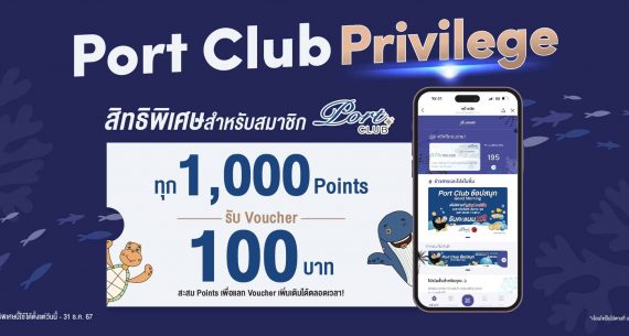 Port Club Privilege