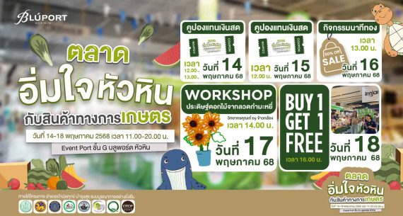 ตลาดอิ่มใจหัวหิน May 2025