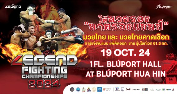 การแข่งขัน มวยไทย Legend Fighting Championships