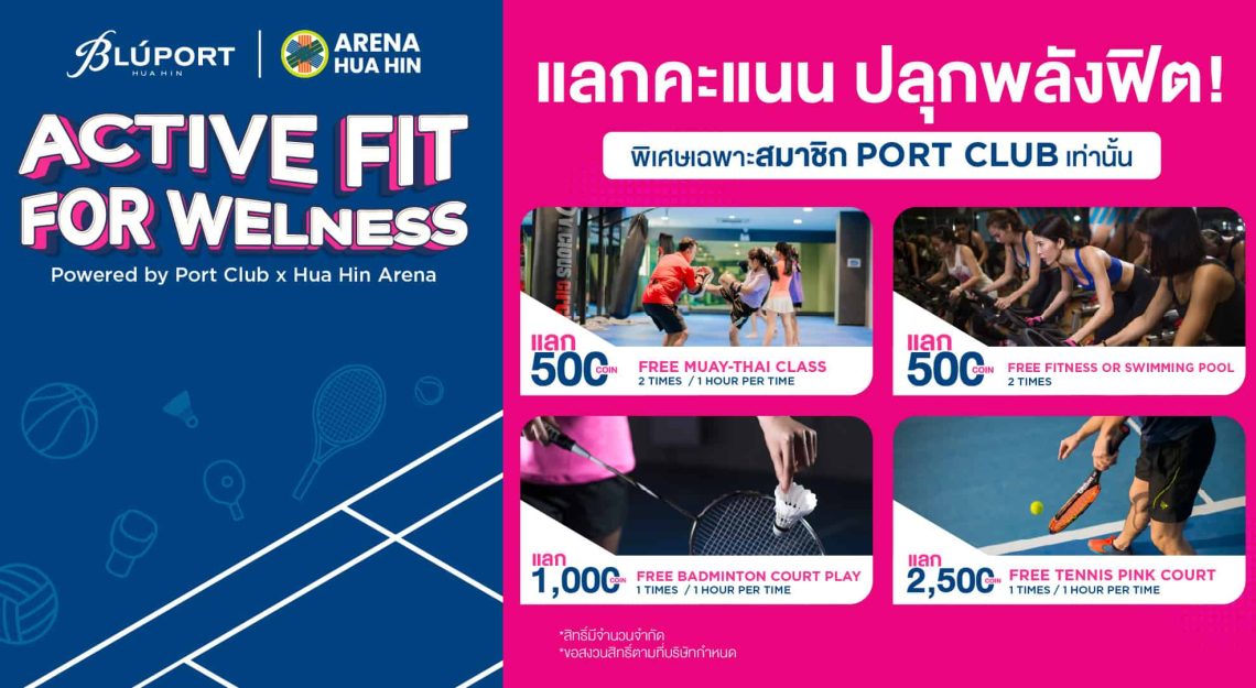 แลกคะแนน ปลุกพลังฟิต! Home Banner